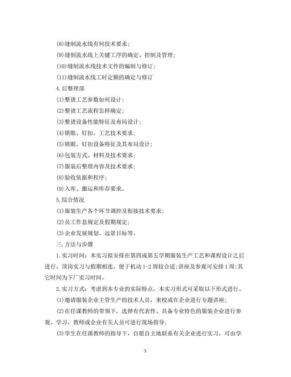 顶岗实习工作计划模板_第3页
