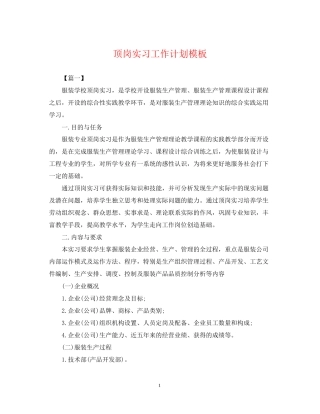 顶岗实习工作计划模板