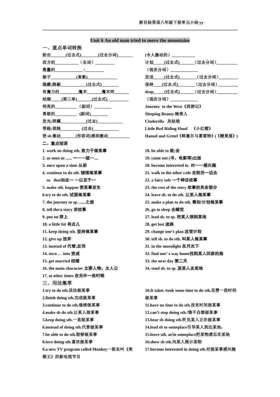 新人教版八年级下册Unit6Anoldmantriedtomovethemountains1单元小结_第1页