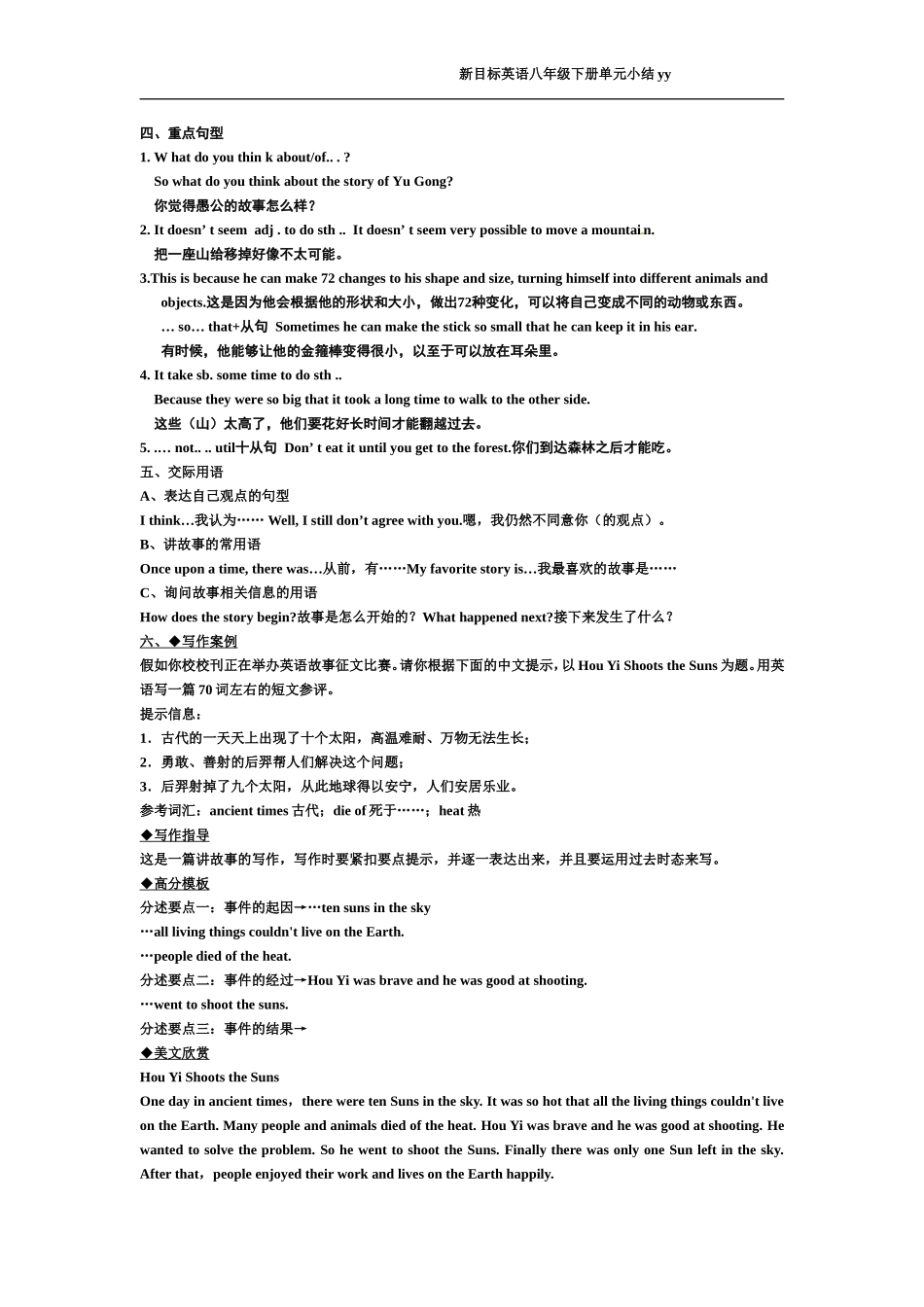 新人教版八年级下册Unit6Anoldmantriedtomovethemountains1单元小结_第2页