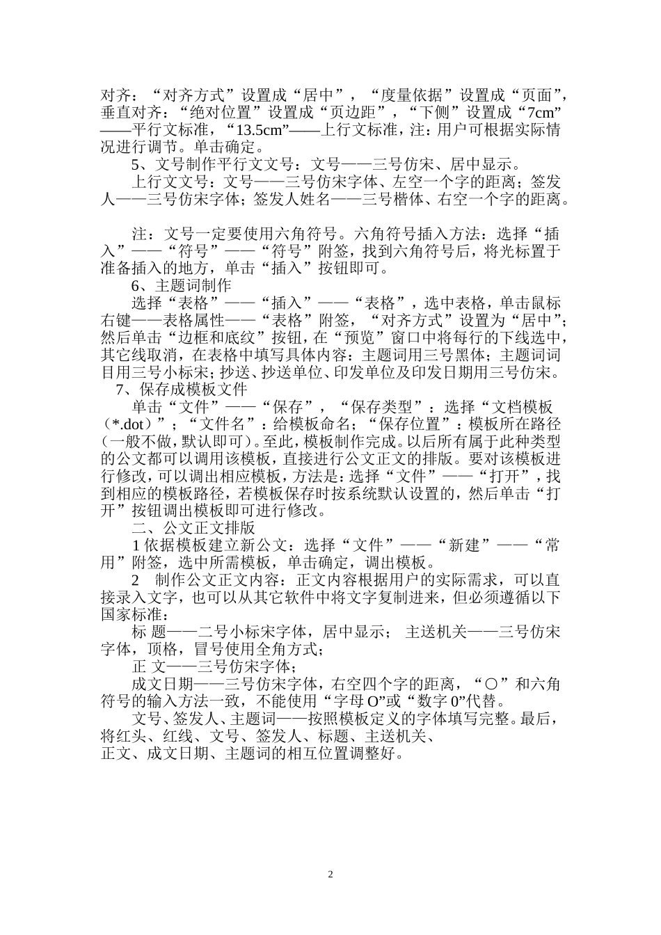 办公人员必备知识_第2页