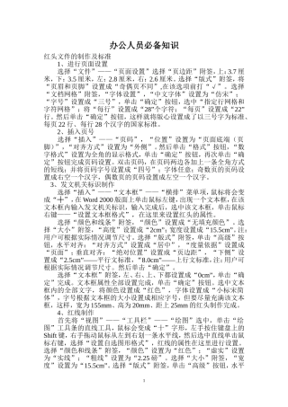 办公人员必备知识