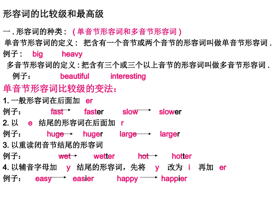 形容词的比较级和_第1页