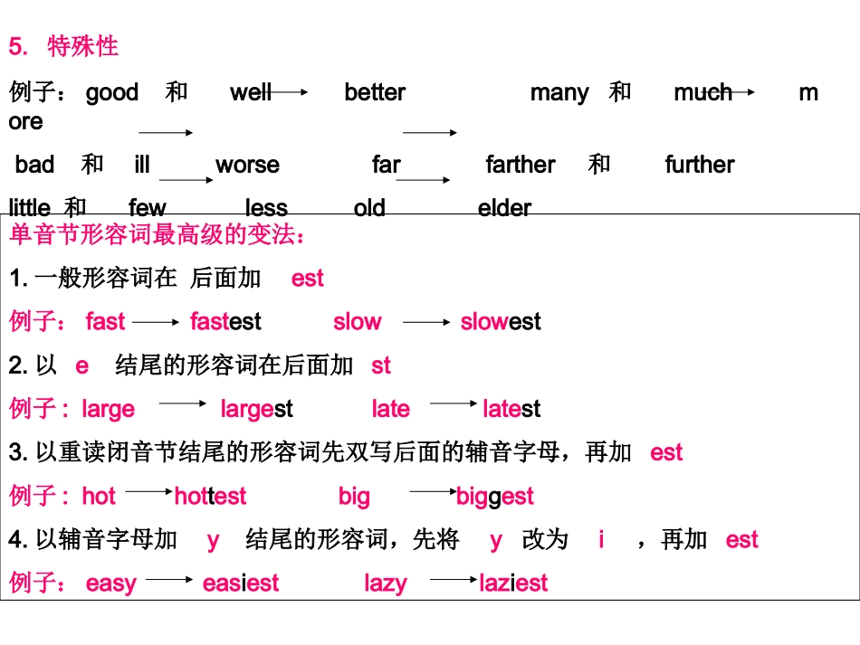 形容词的比较级和_第2页