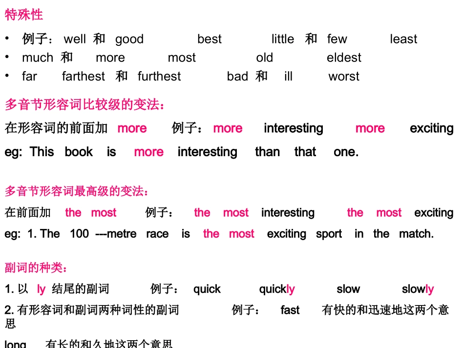 形容词的比较级和_第3页