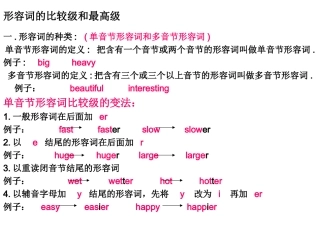 形容词的比较级和