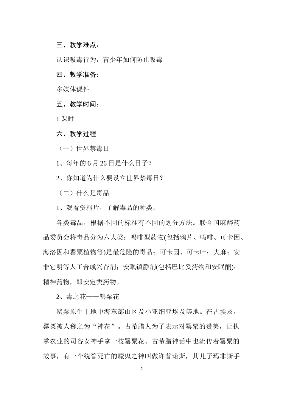 小学五年级禁毒知识宣传课教案_第2页