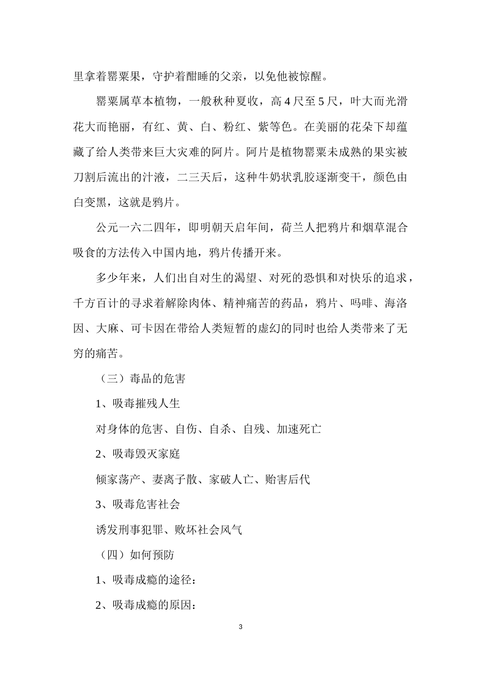 小学五年级禁毒知识宣传课教案_第3页