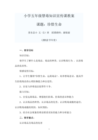 小学五年级禁毒知识宣传课教案