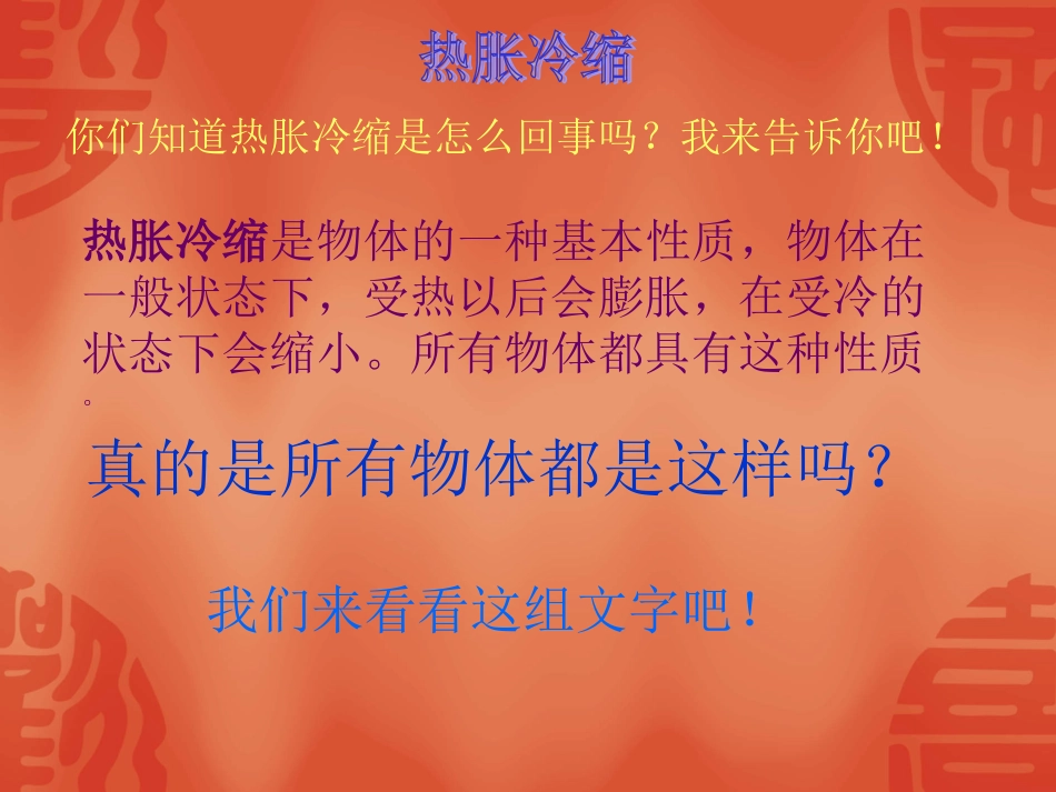 教科版小学科学五年级下册《热》课件_第2页
