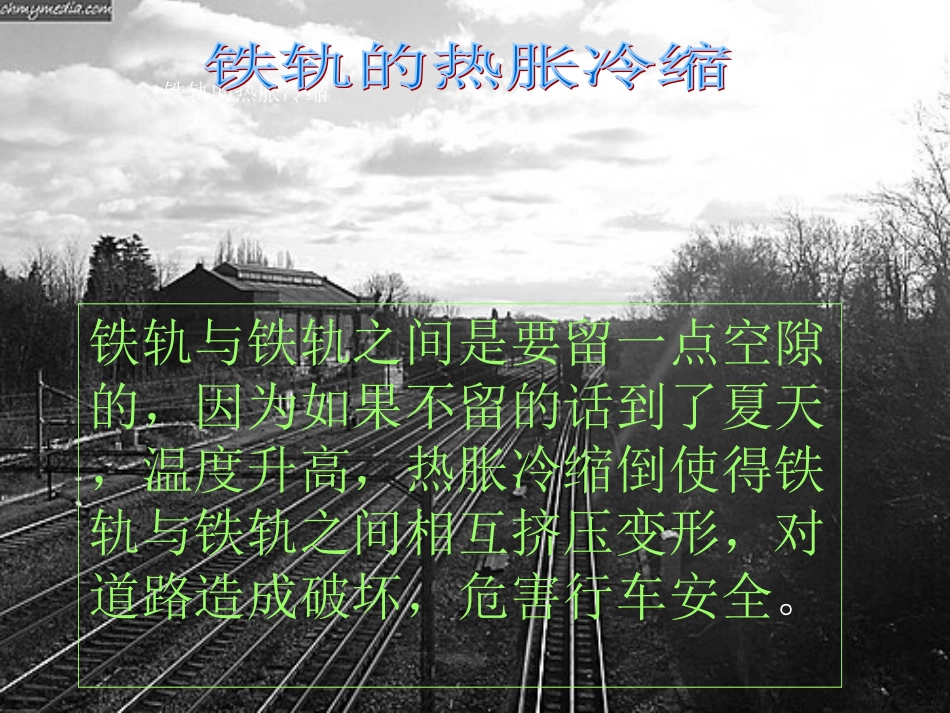 教科版小学科学五年级下册《热》课件_第3页