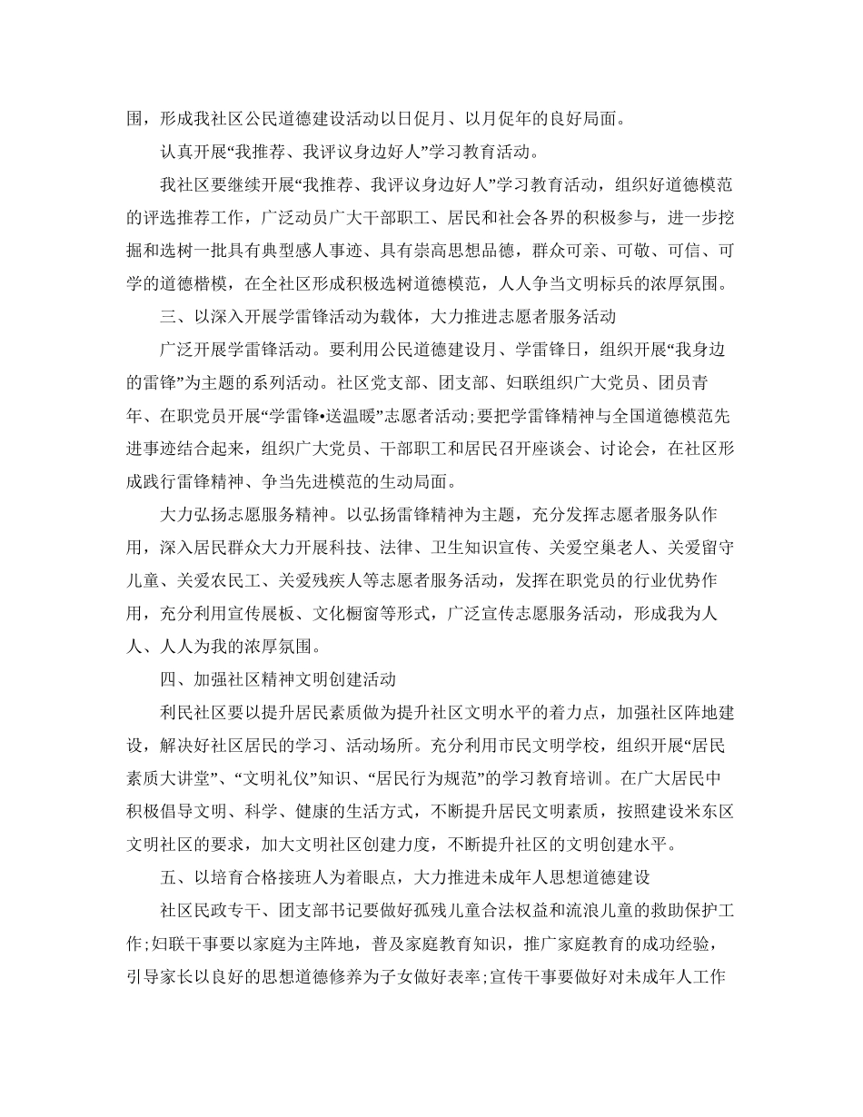 社区精神文明建设工作计划范例_第2页