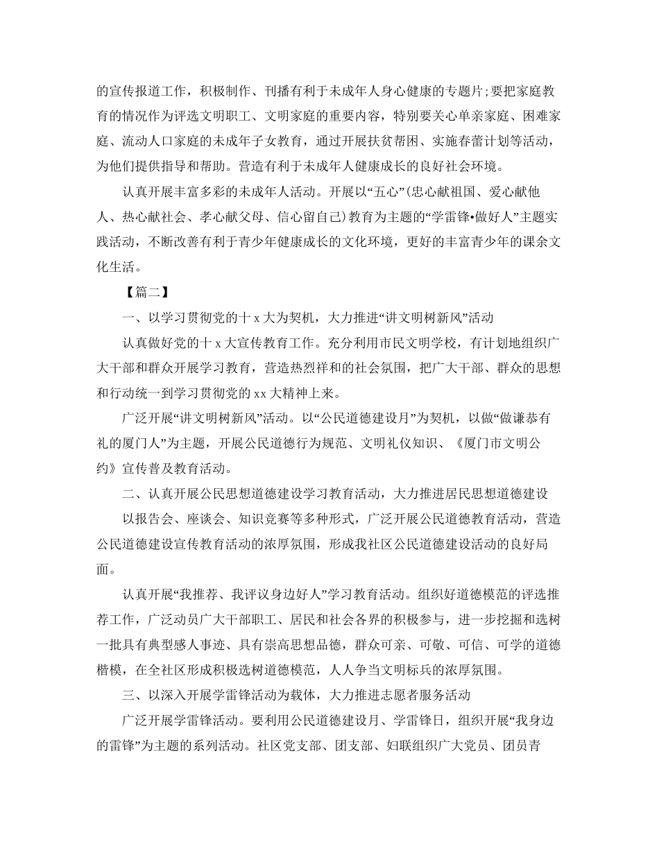 社区精神文明建设工作计划范例_第3页