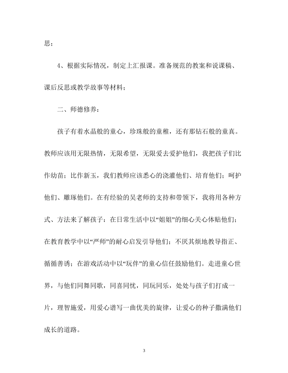 小学青蓝工程工作计划_第3页