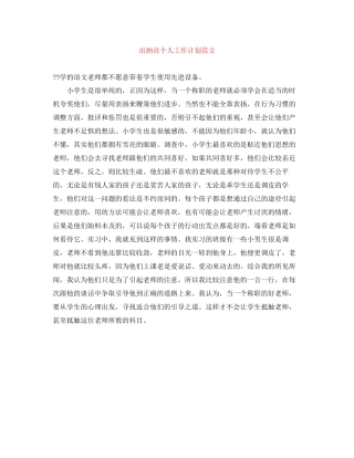 出纳员个人工作计划范文