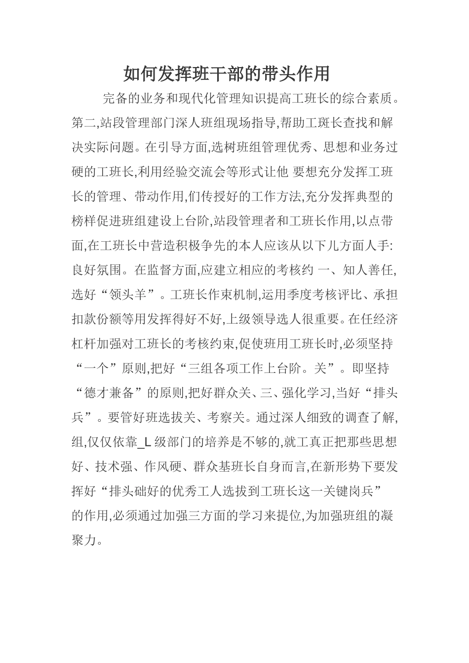 如何发挥班干部的带头作用 (2)_第1页