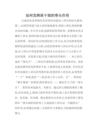 如何发挥班干部的带头作用 (2)