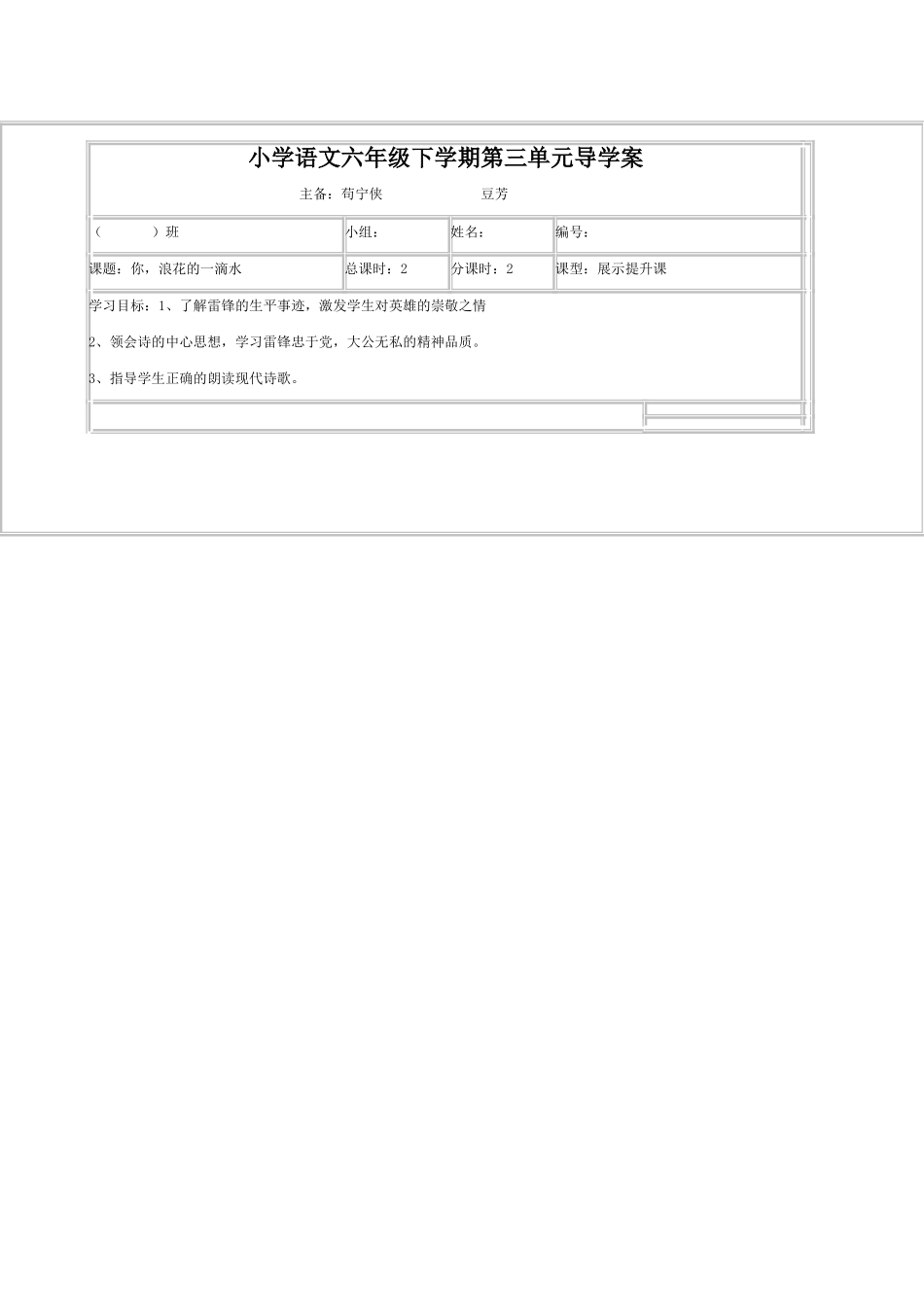 六年级导学案_第1页