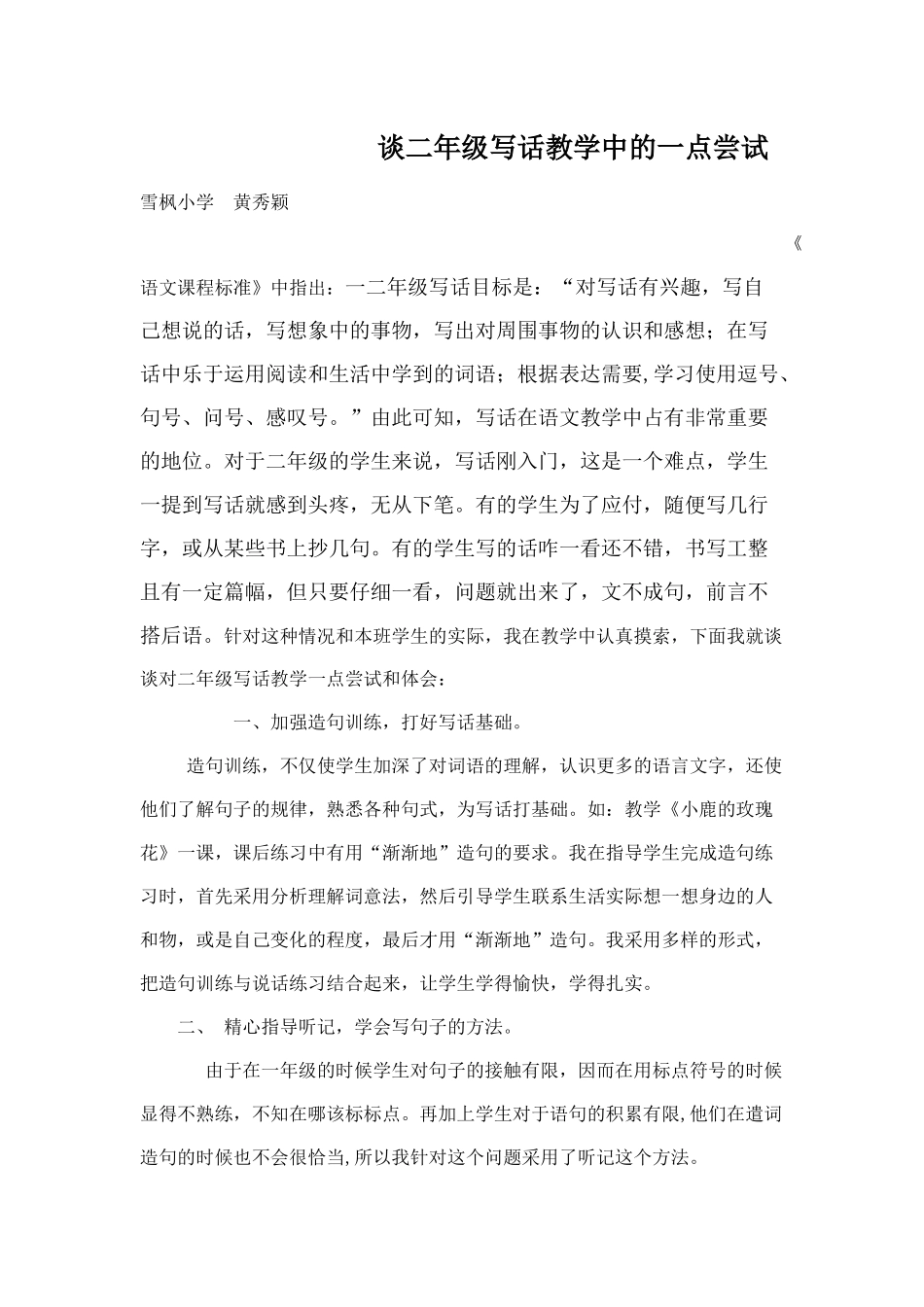 二年级的写话教学对于整个小学阶段都是相当重要的_第1页