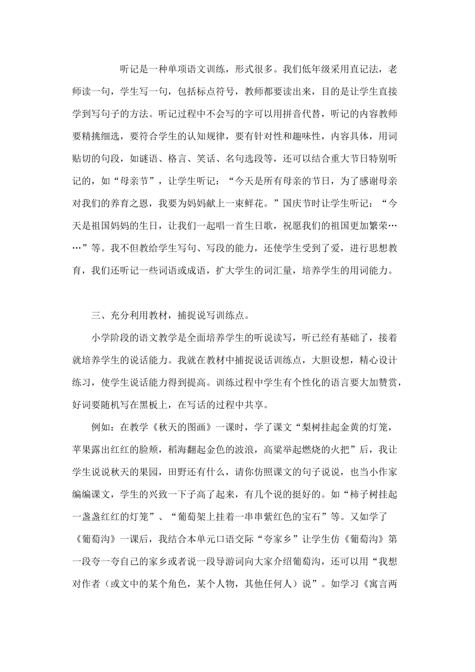二年级的写话教学对于整个小学阶段都是相当重要的_第2页