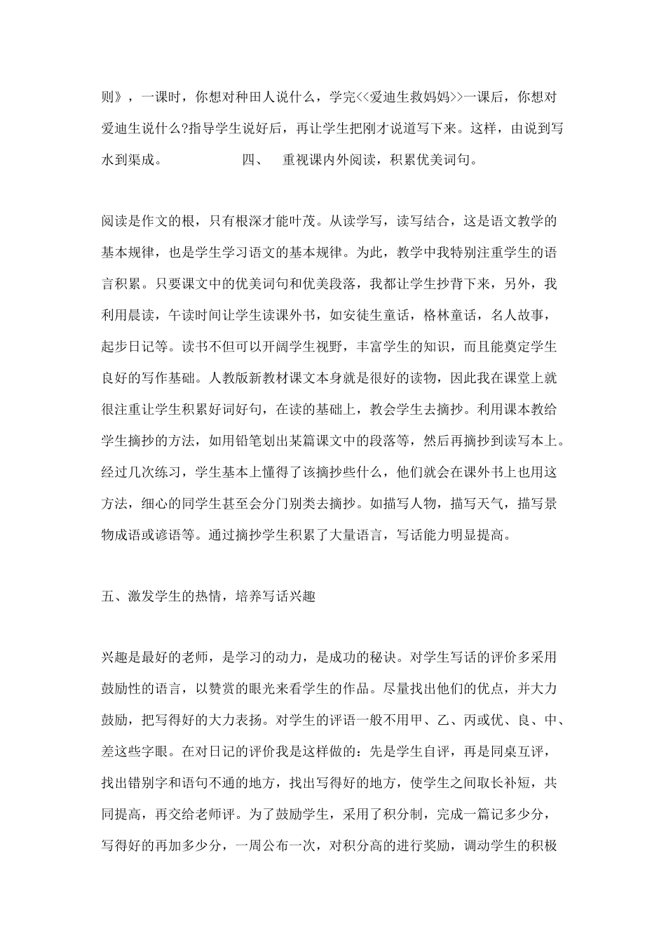 二年级的写话教学对于整个小学阶段都是相当重要的_第3页