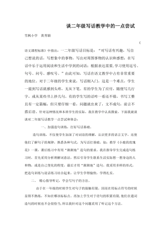 二年级的写话教学对于整个小学阶段都是相当重要的