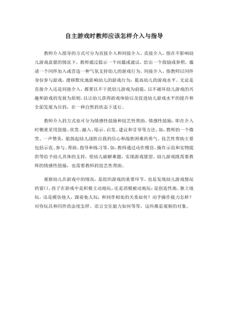 自主游戏时教师应该怎样介入与指导