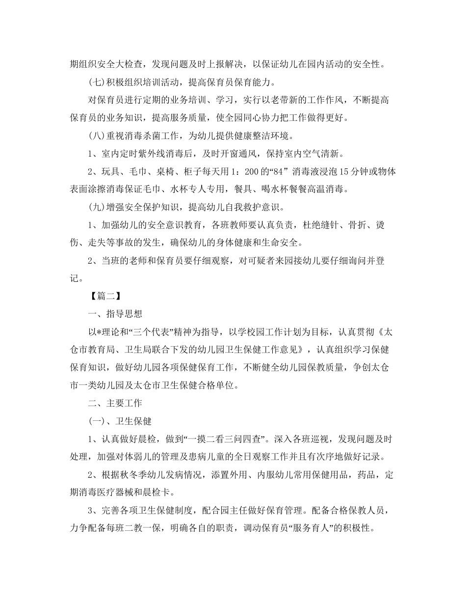 秋季卫生保健工作计划_第2页