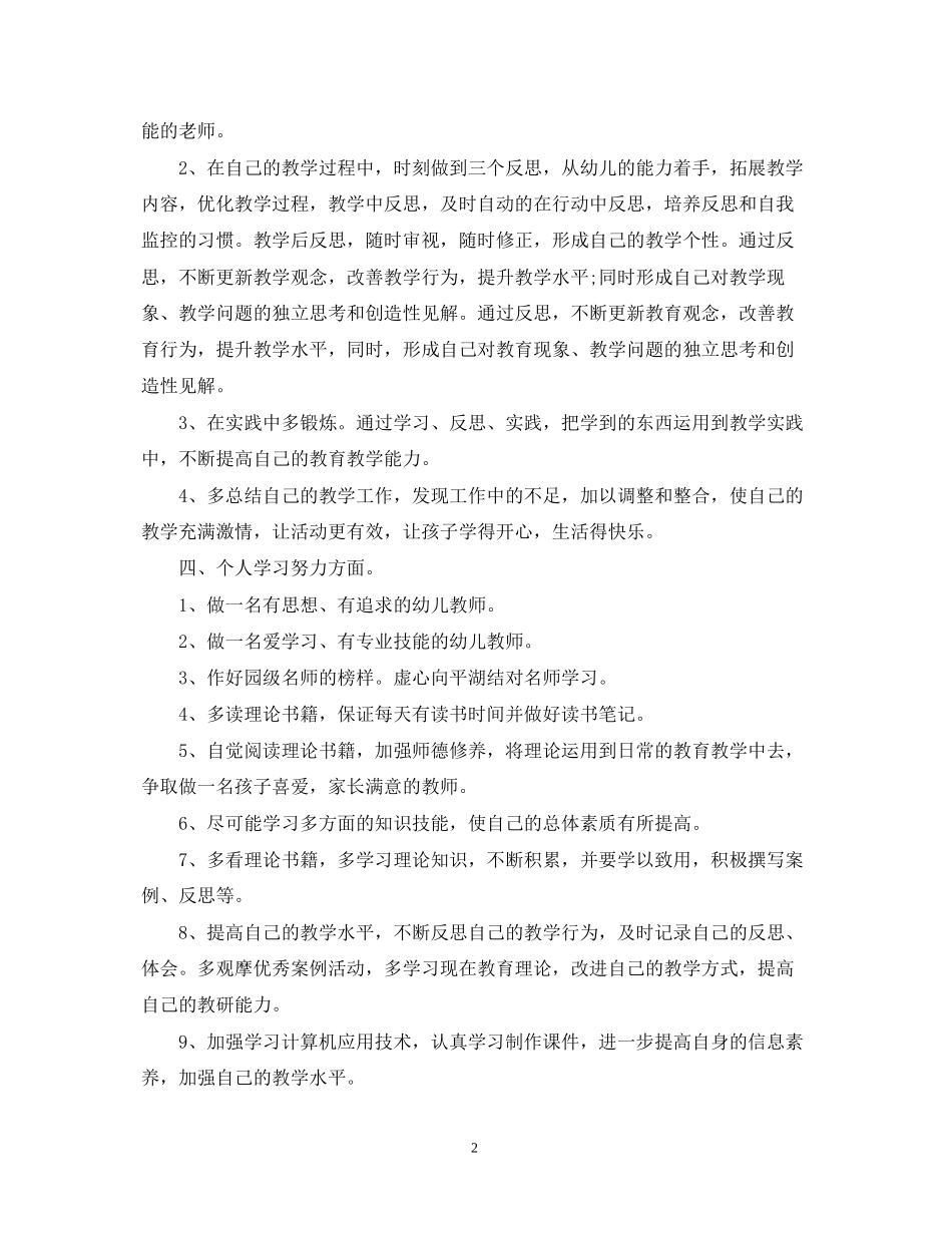 幼师新学期个人工作计划3_第2页