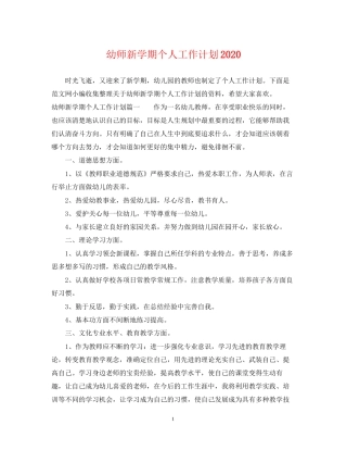 幼师新学期个人工作计划3