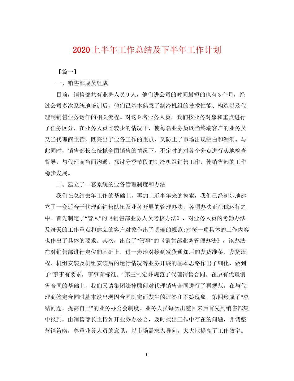 上半年工作总结及下半年工作计划2_第1页