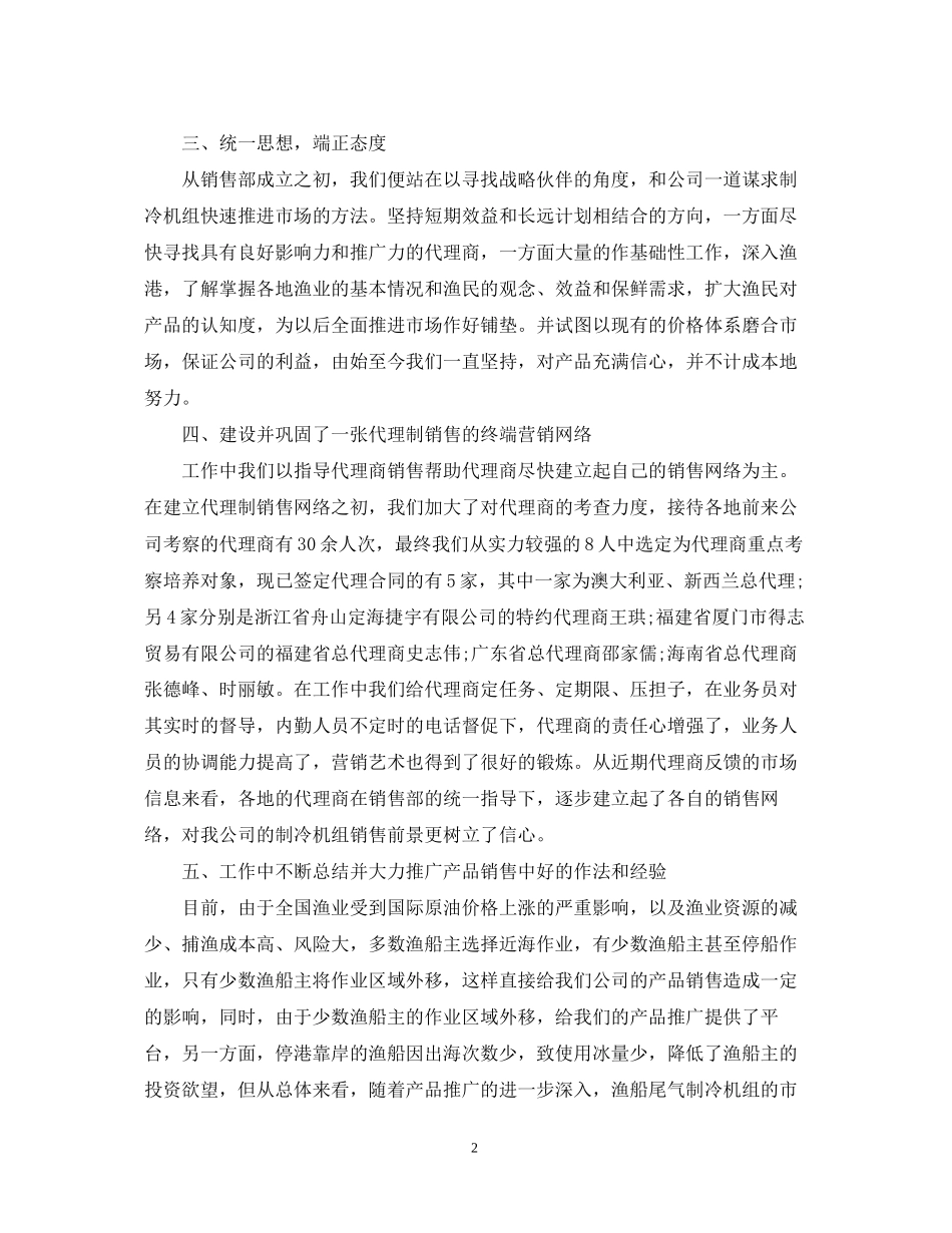 上半年工作总结及下半年工作计划2_第2页