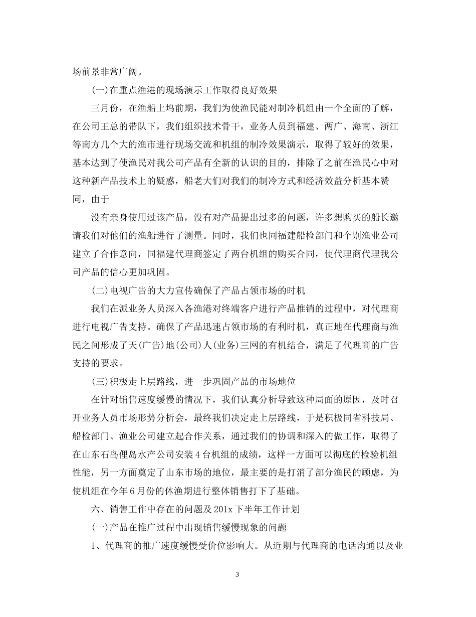 上半年工作总结及下半年工作计划2_第3页
