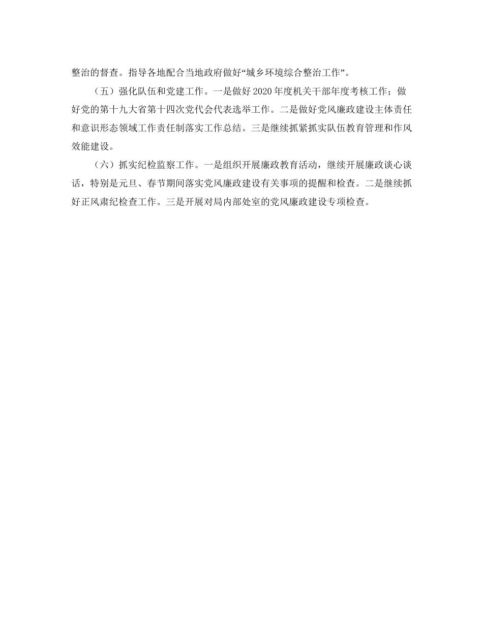 综合行政执法局工作计划书格式_第2页