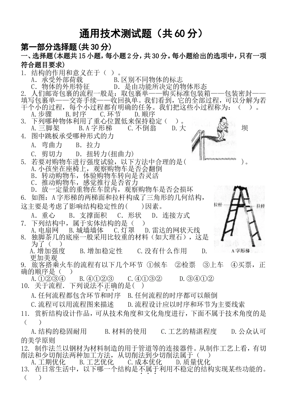 技术与设计1试题一套_第1页
