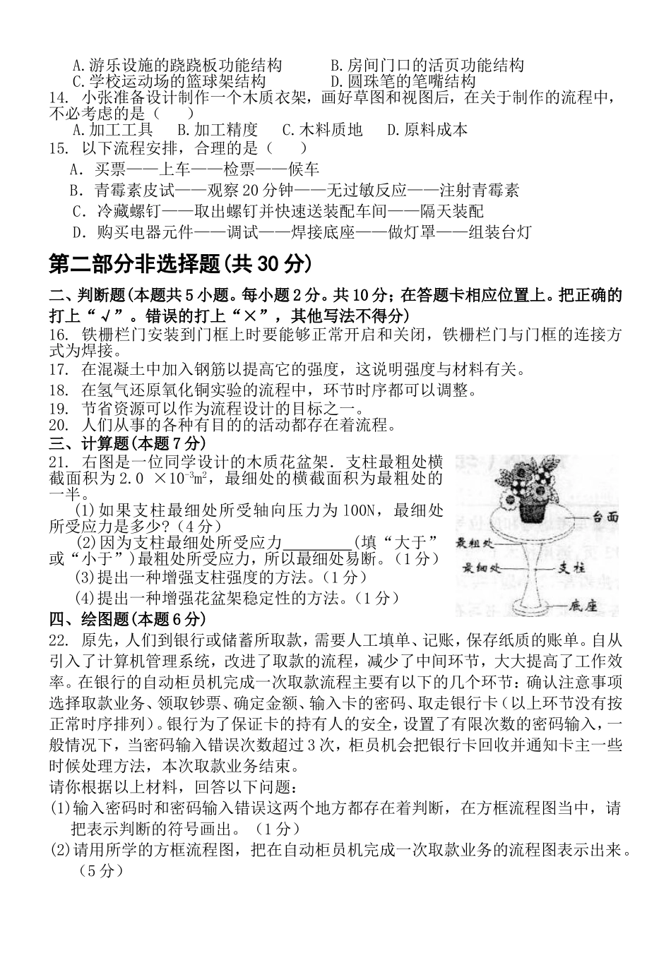 技术与设计1试题一套_第2页
