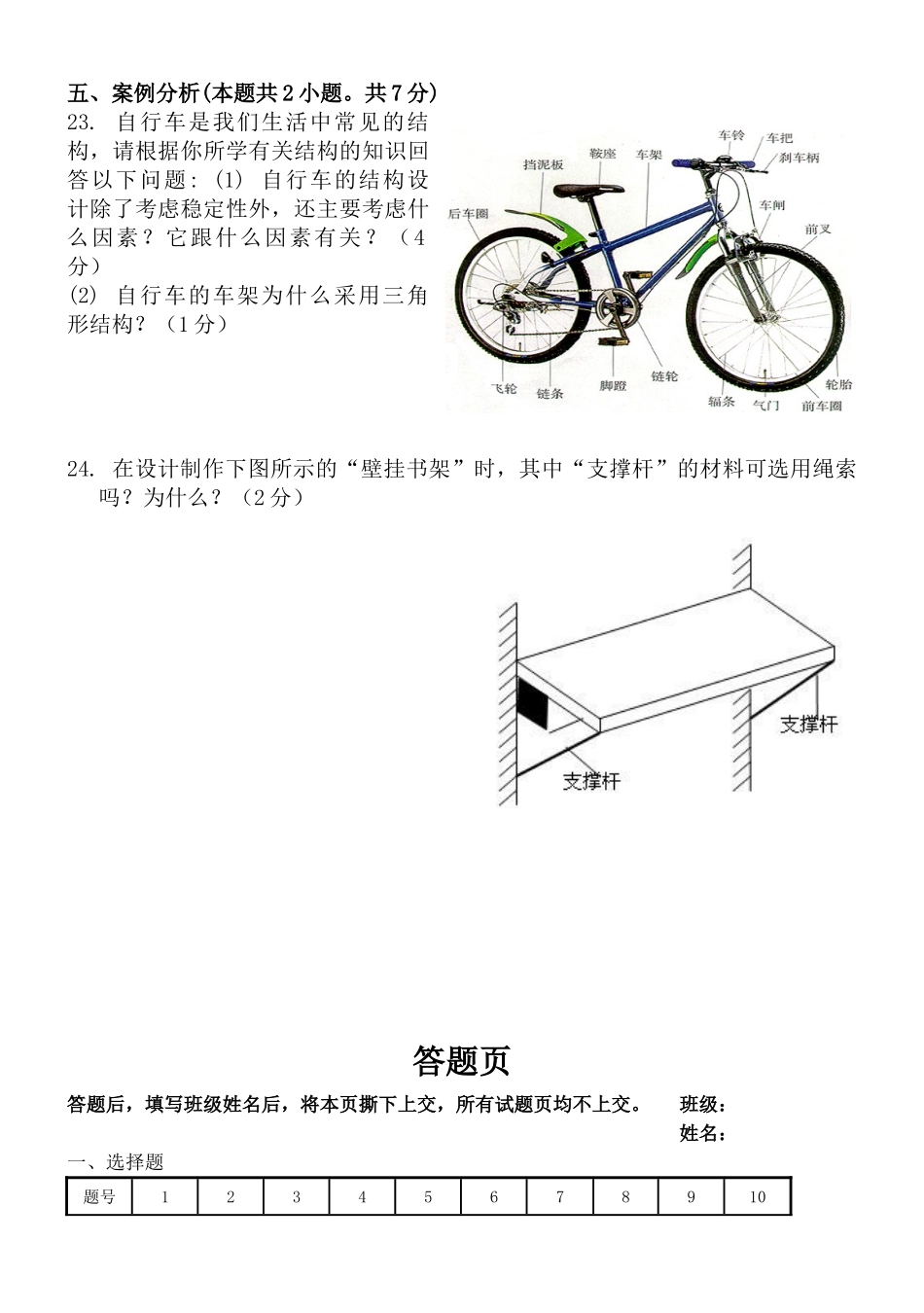 技术与设计1试题一套_第3页