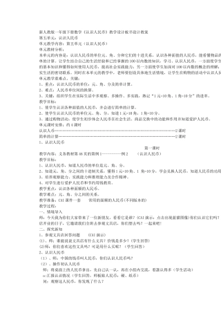 一年级下册数学“认识人民币”教学设计
