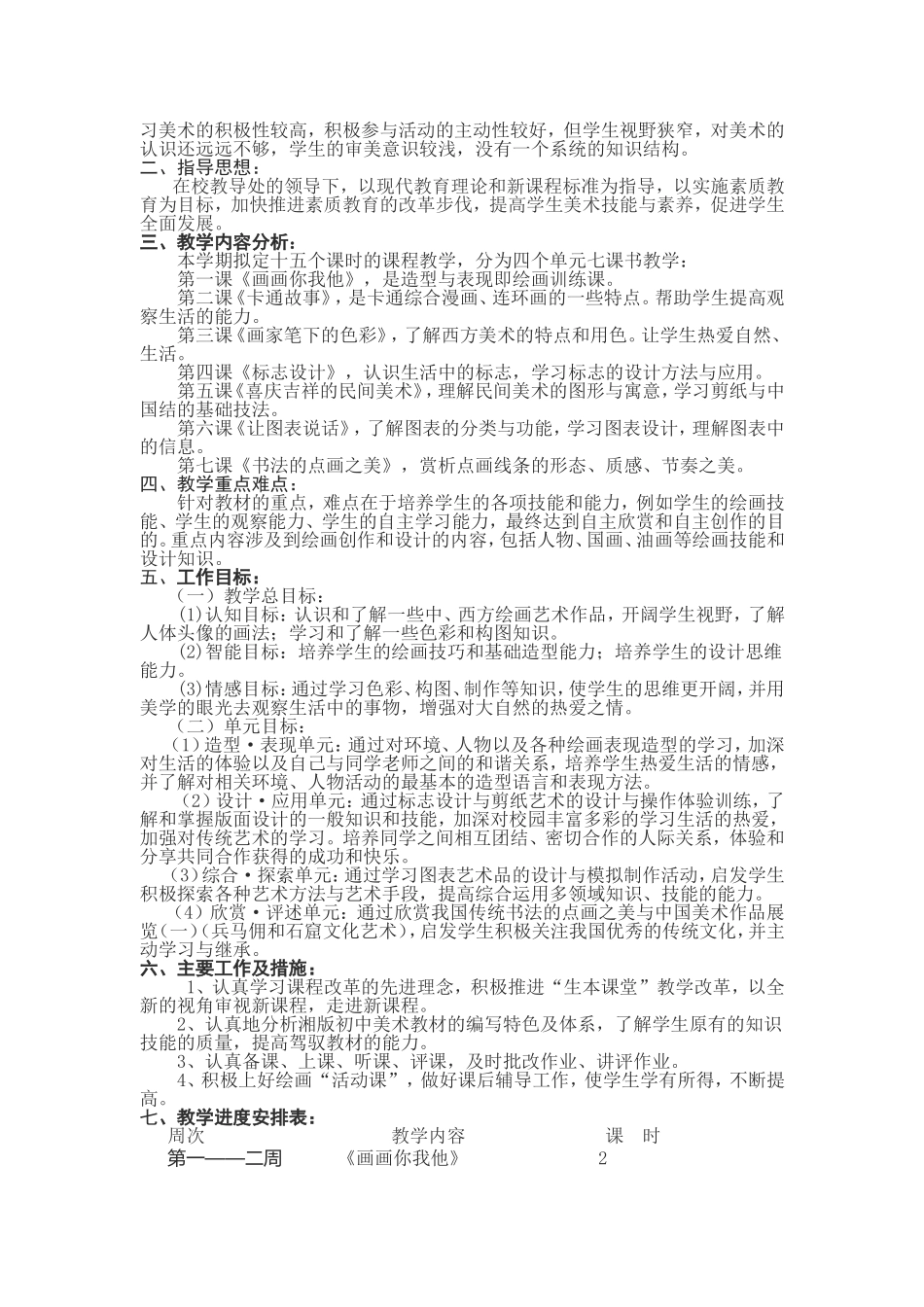 湘教2012版七年级美术上册全册教学案_第2页