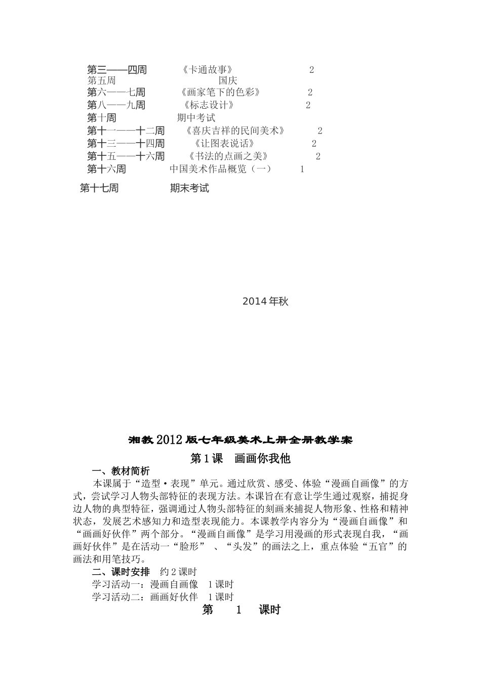 湘教2012版七年级美术上册全册教学案_第3页