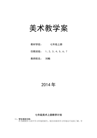 湘教2012版七年级美术上册全册教学案