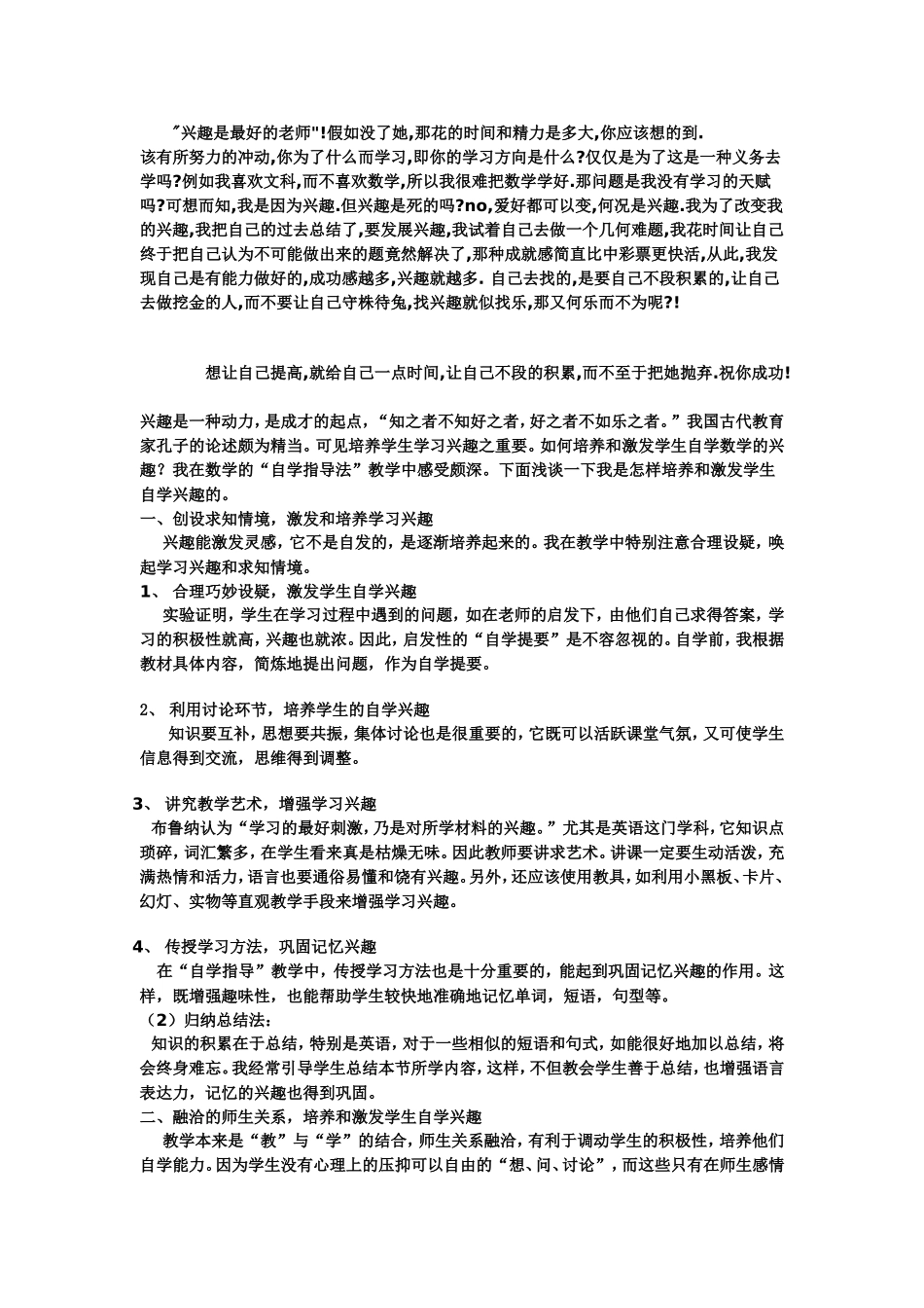 如何激发学生的学习兴趣 (6)_第2页