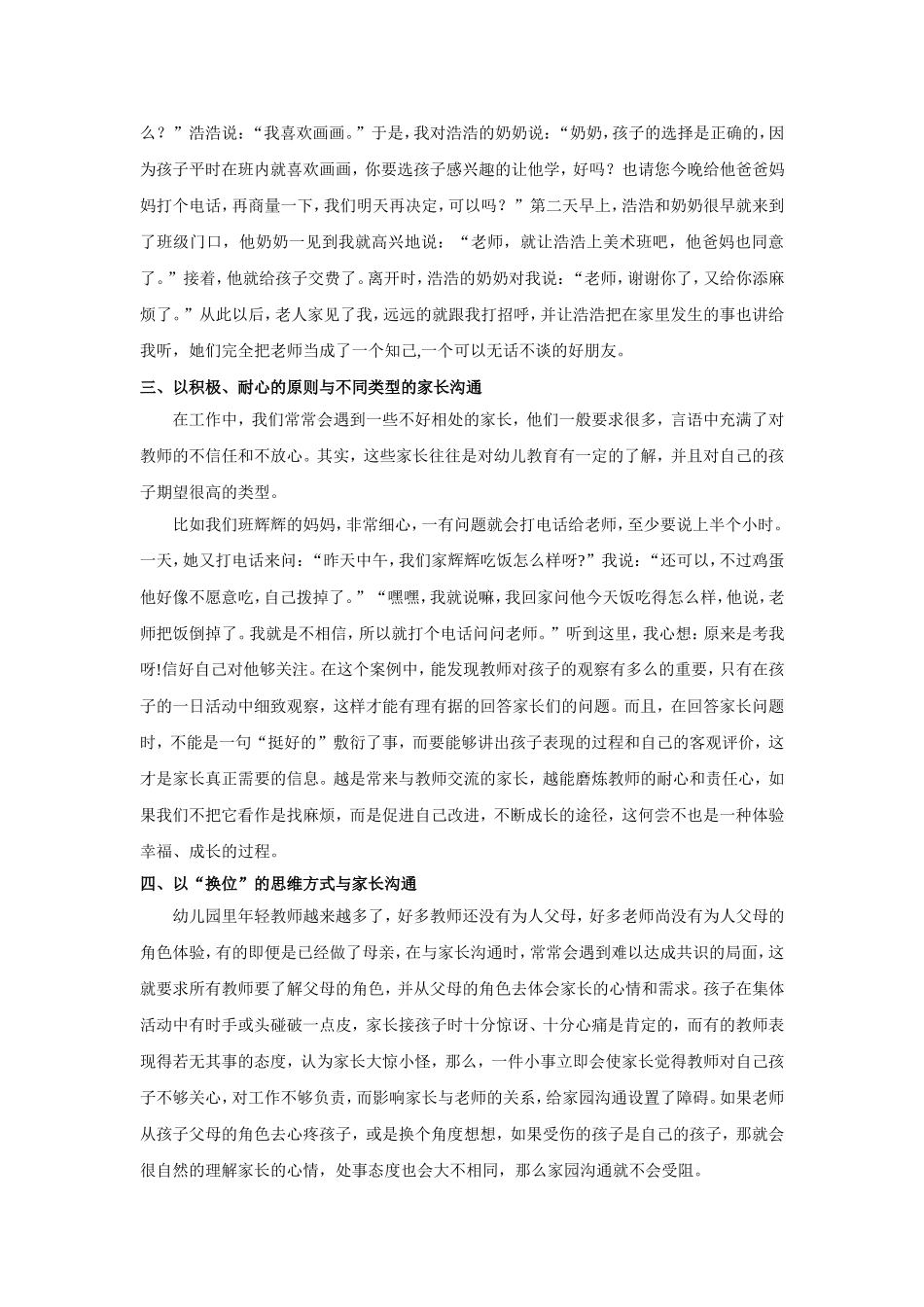 浅谈幼儿教师如何与家长沟通—中国幼儿在线_第2页