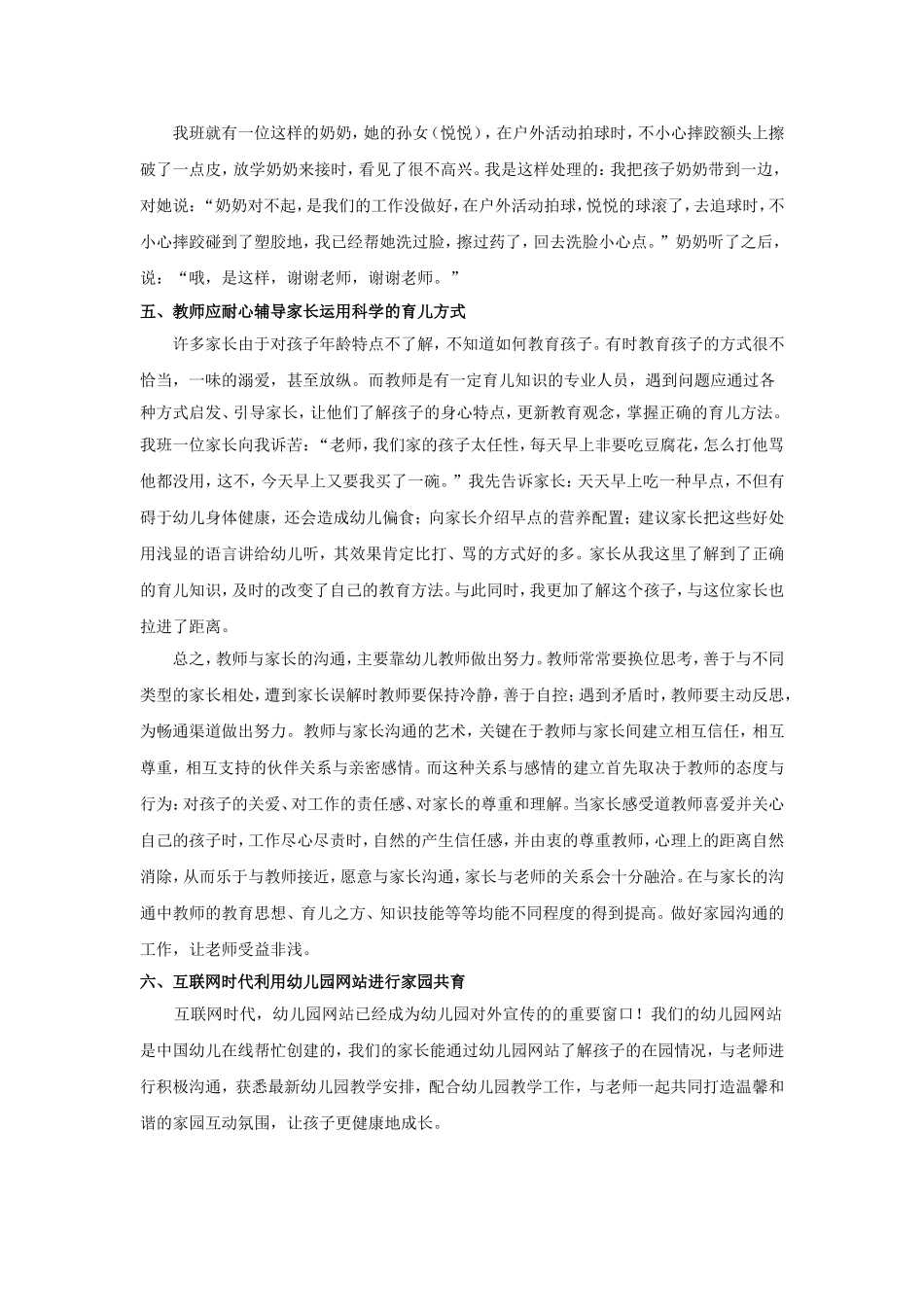 浅谈幼儿教师如何与家长沟通—中国幼儿在线_第3页