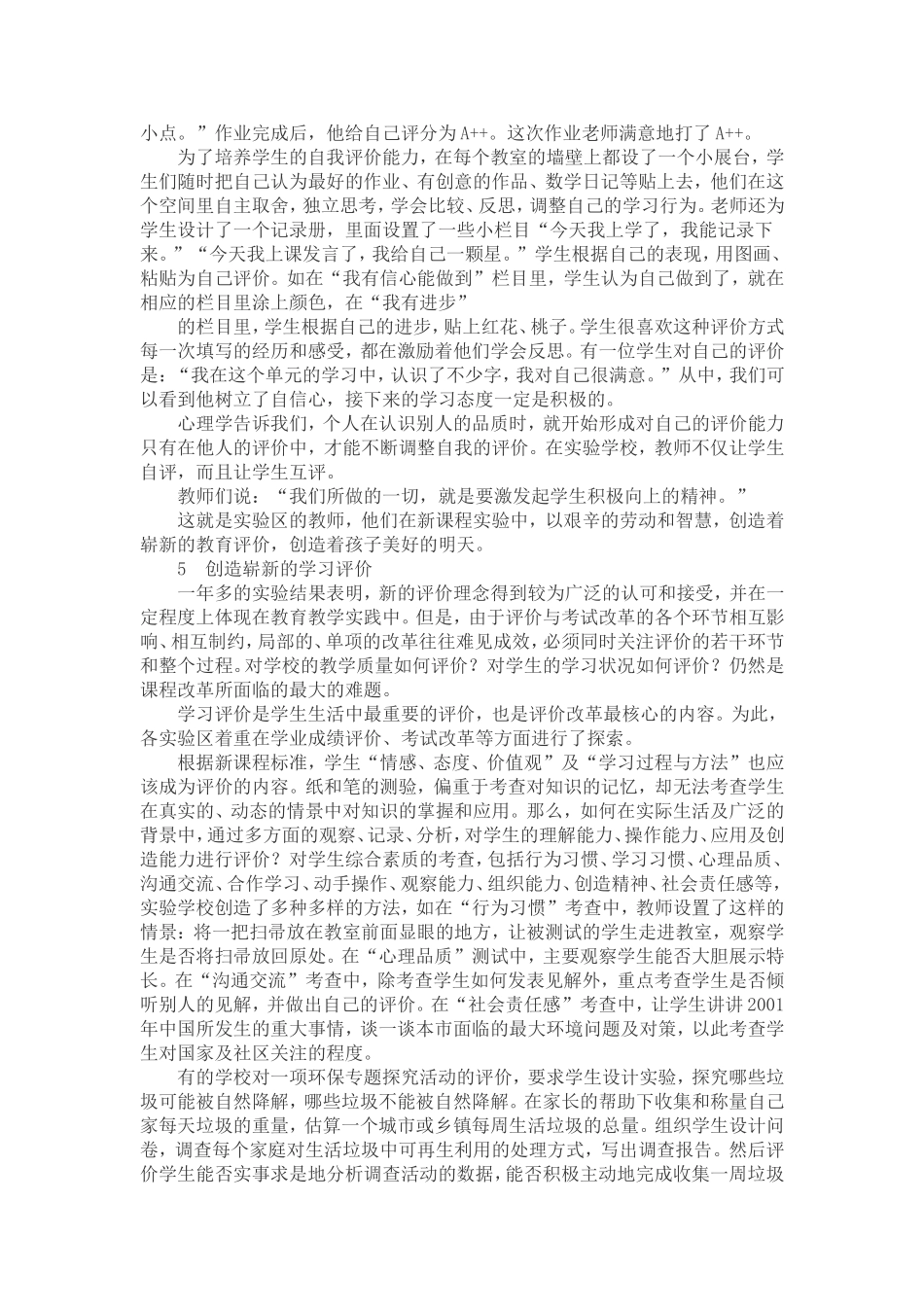 评价改革是基础教育课程改革的关键环节_第3页