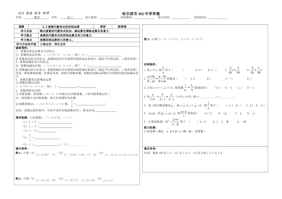 复数代数形式的四则运算_第1页