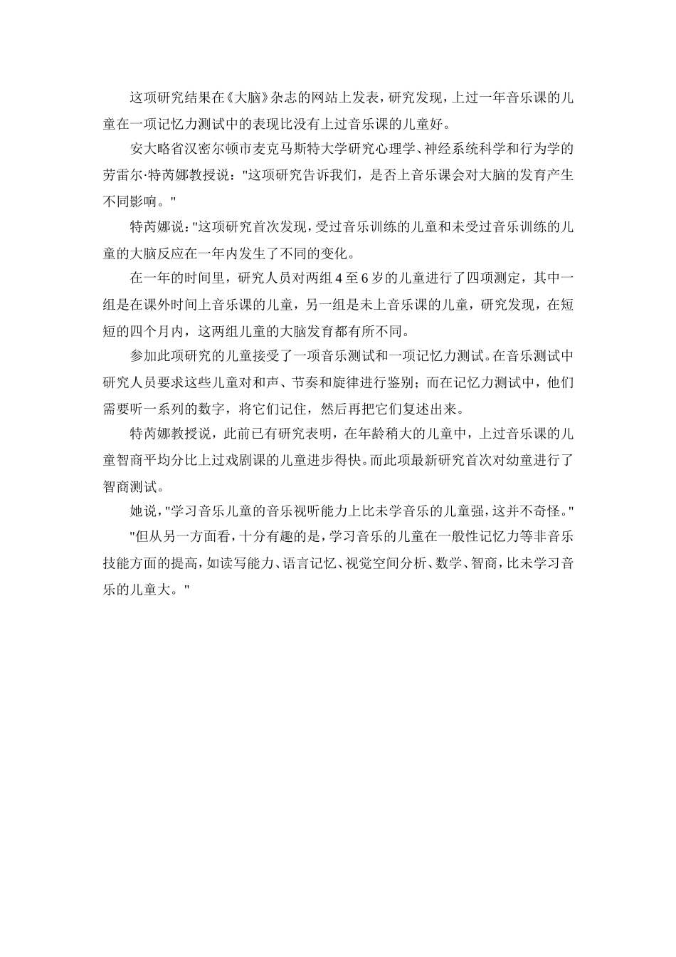 音乐课能增强儿童记忆力_第1页