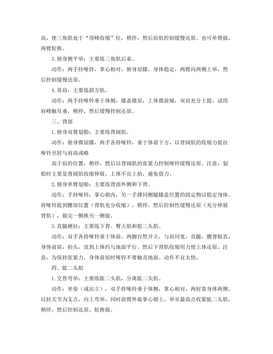 2020年详细的健身计划范文表_第2页
