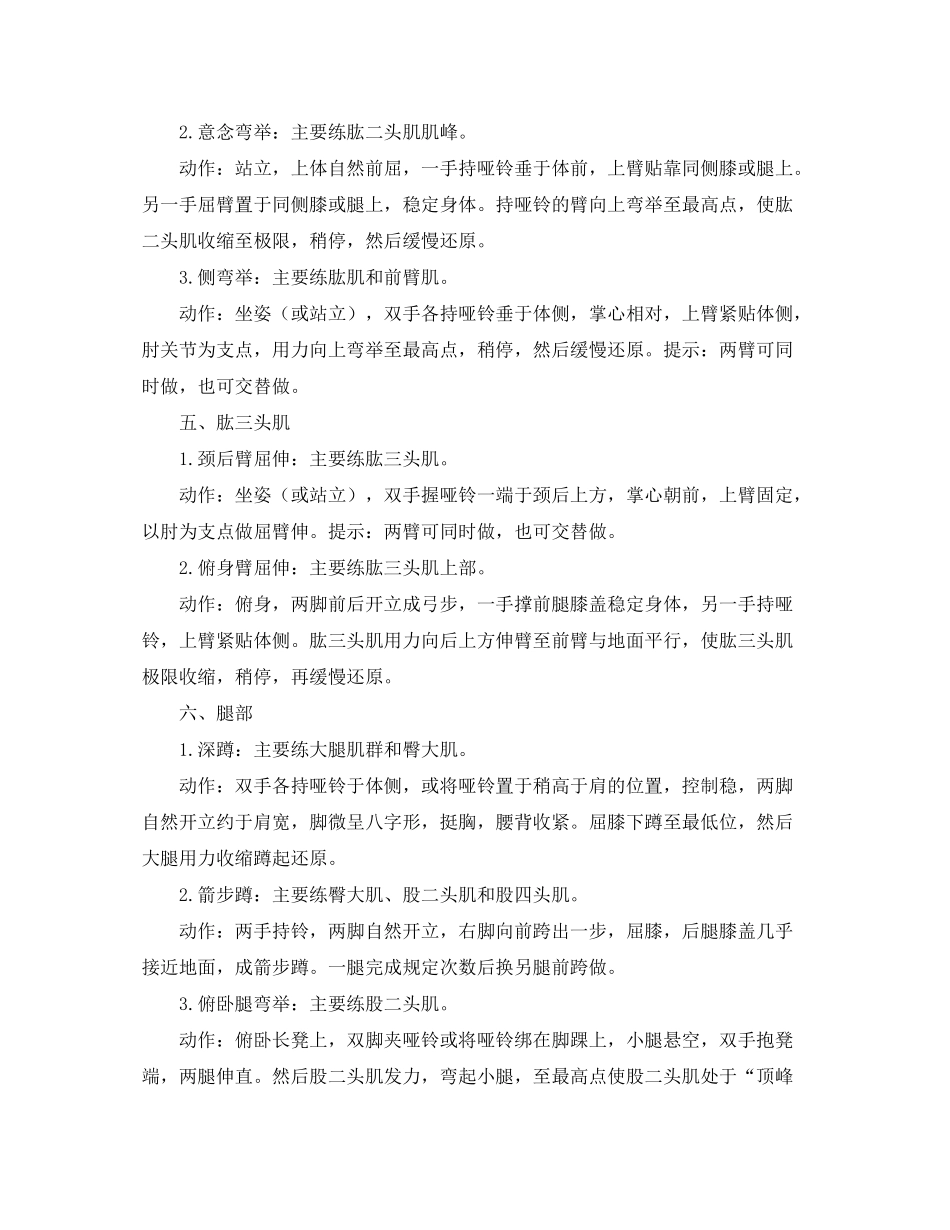 2020年详细的健身计划范文表_第3页