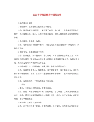 2020年详细的健身计划范文表